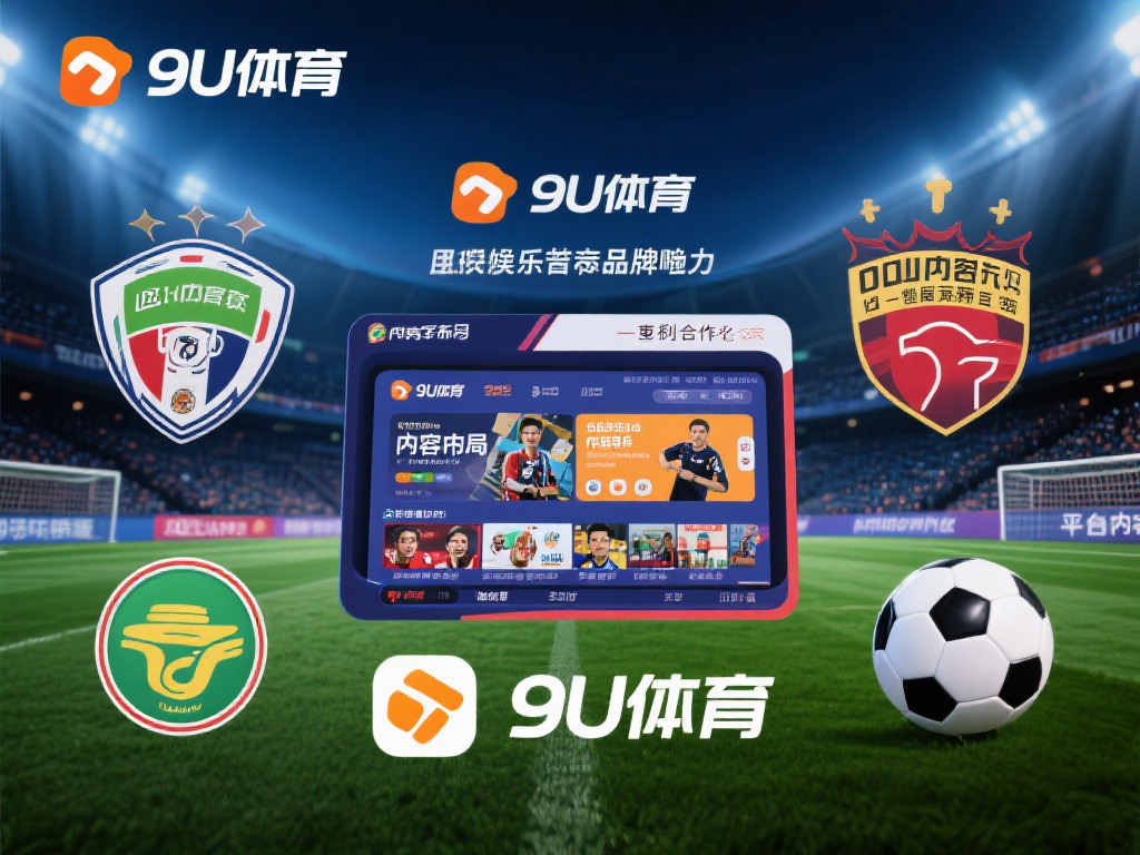 九游体育属于哪个集团?探寻其旗下归属与发展历程 (九游体育隶属何方集团?揭秘其归属与发展历史轨迹)