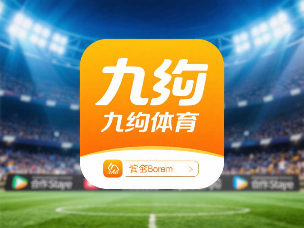 九游体育官方入口app下载安装指南,轻松获取最新体育资讯与服务 (九游体育官方入口app下载安装指南,轻松获取最新体育资讯与贴心服务)